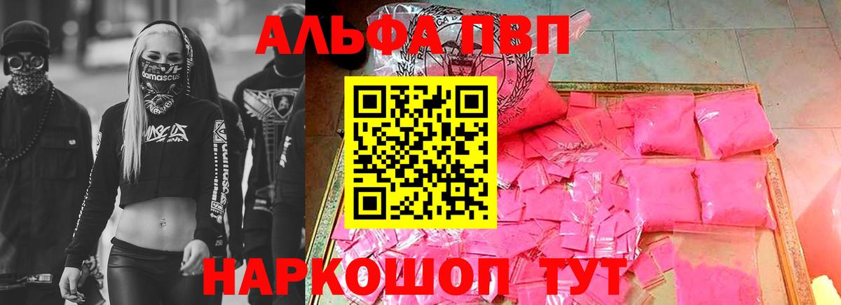 APVP VHQ  Альфа ПВП  Alpha PVP Соль  Вход с VPN  Якутск  A-PVP Crystall 