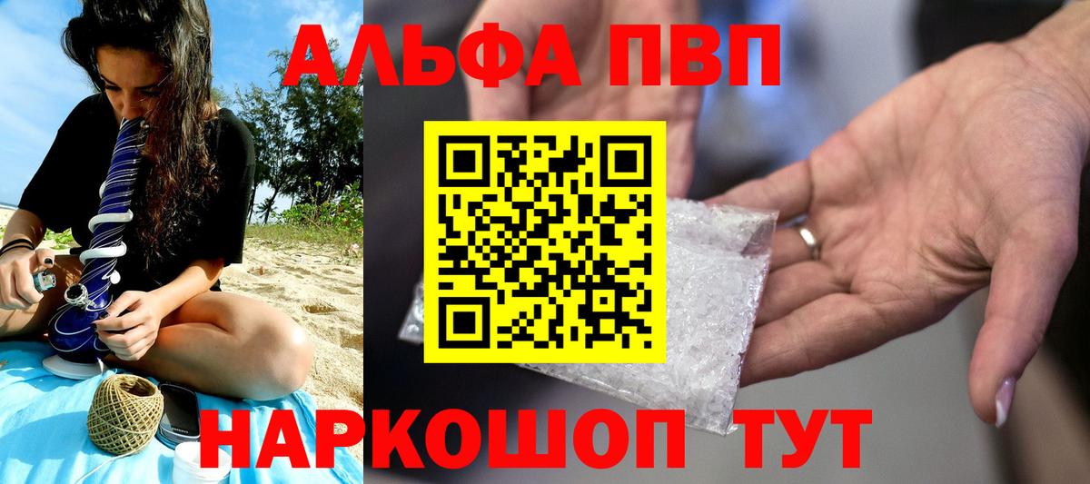 Alpha PVP VHQ Якутск
