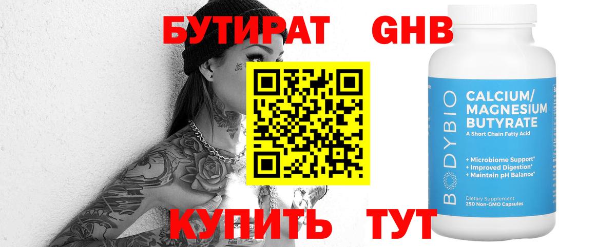 Якутск  БУТИРАТ 1.4BDO  Вход с VPN 