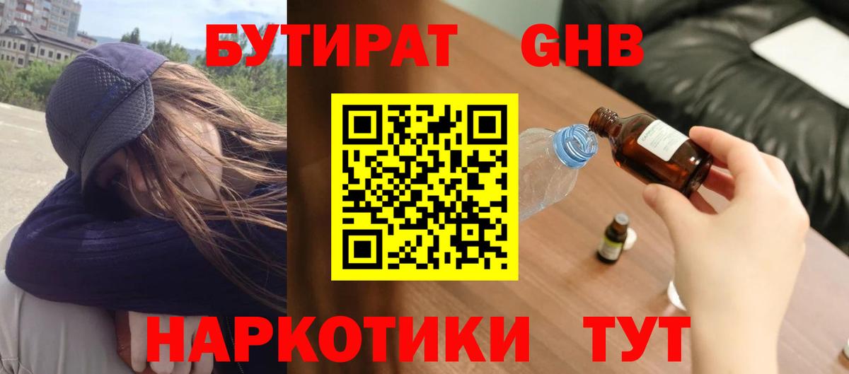 Бутират жидкий экстази Якутск