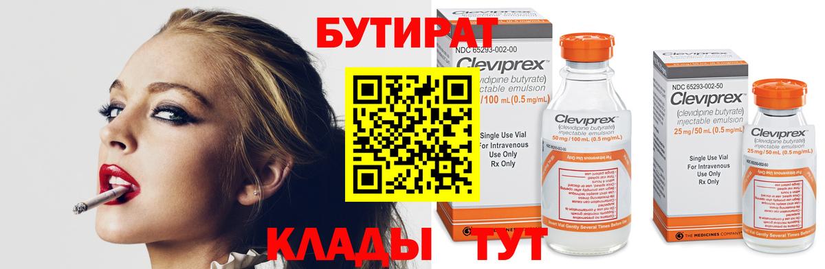 Бутират вода  Вход с VPN  Якутск 