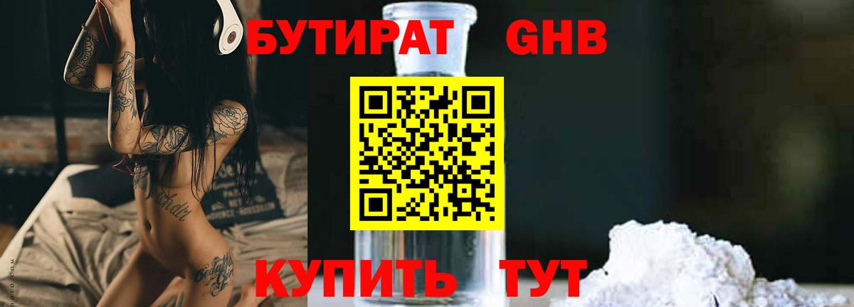 БУТИРАТ жидкий экстази Якутск