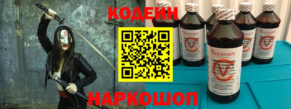 Якутск  Кодеиновый сироп Lean напиток Lean (лин)  Кодеин напиток Lean (лин)  Вход с VPN 