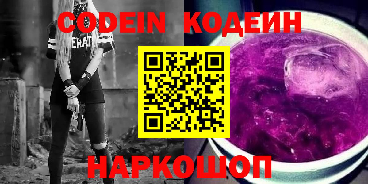 Якутск  Кодеиновый сироп Lean напиток Lean (лин)  Вход с VPN  Codein напиток Lean (лин) 
