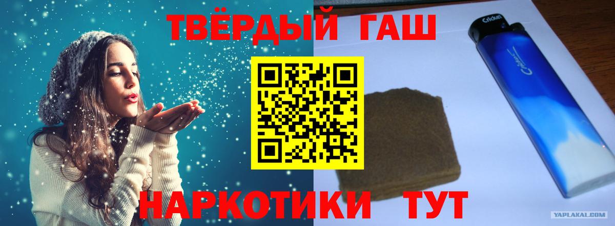 Якутск  ГАШ hashish  Вход с VPN  закладка  ГАШИШ 40% ТГК 
