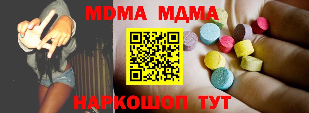 МДМА VHQ  Вход с VPN  МДМА молли  МДМА  Якутск 