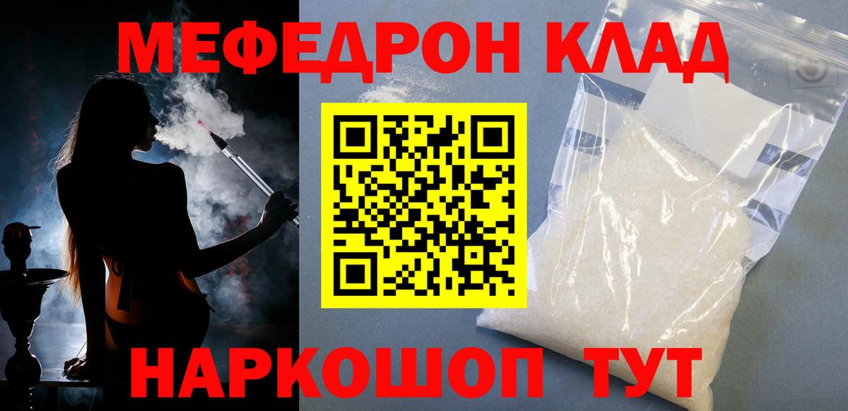 МЯУ-МЯУ кристаллы  Вход с VPN  Мефедрон кристаллы  Мефедрон  Меф  Якутск 