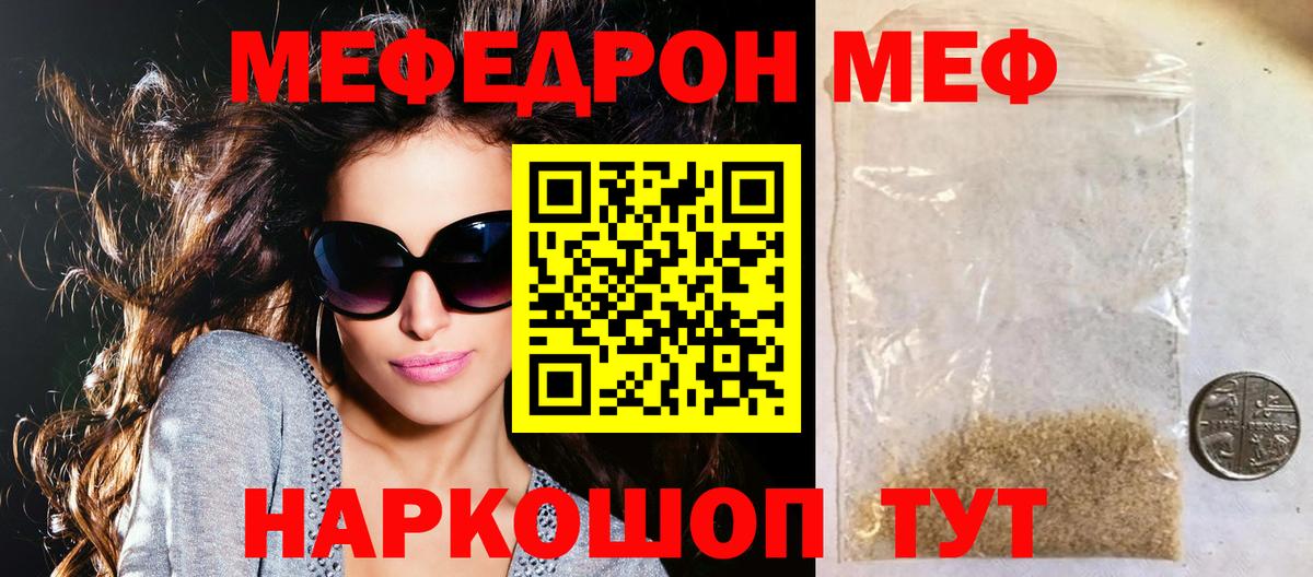 Мефедрон  Меф mephedrone  Вход с VPN  МЯУ-МЯУ  Якутск 