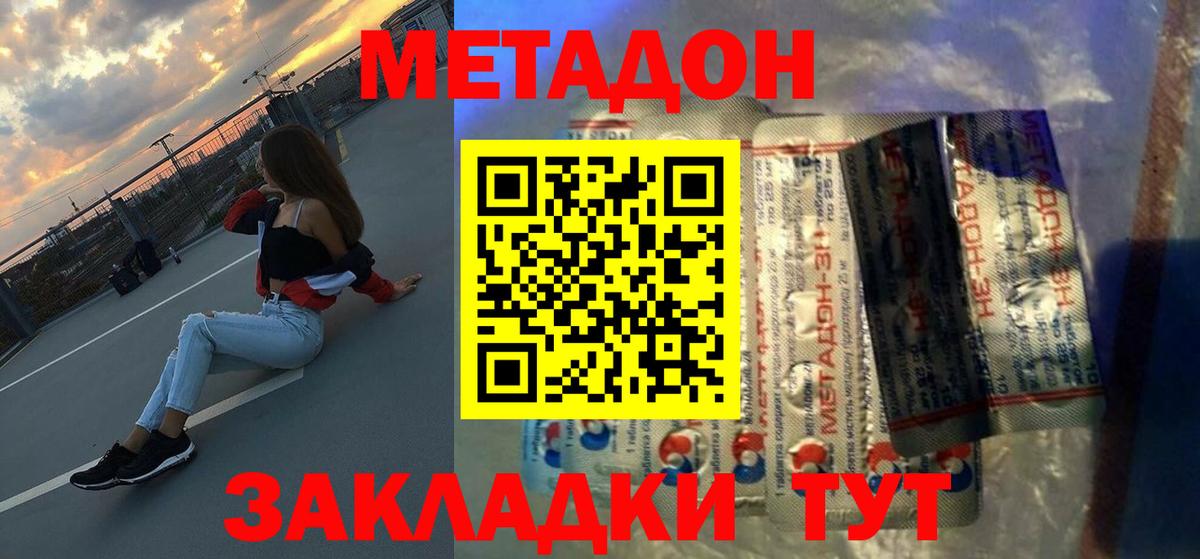 Якутск  МЕТАДОН VHQ  Вход с VPN 