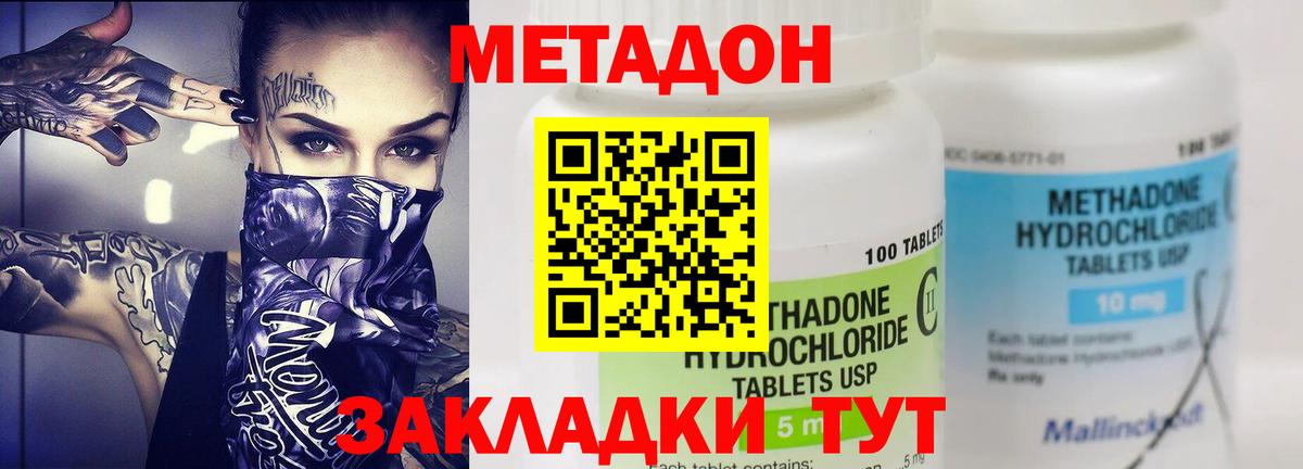 МЕТАДОН methadone  Вход с VPN  МЕТАДОН мёд  Якутск 