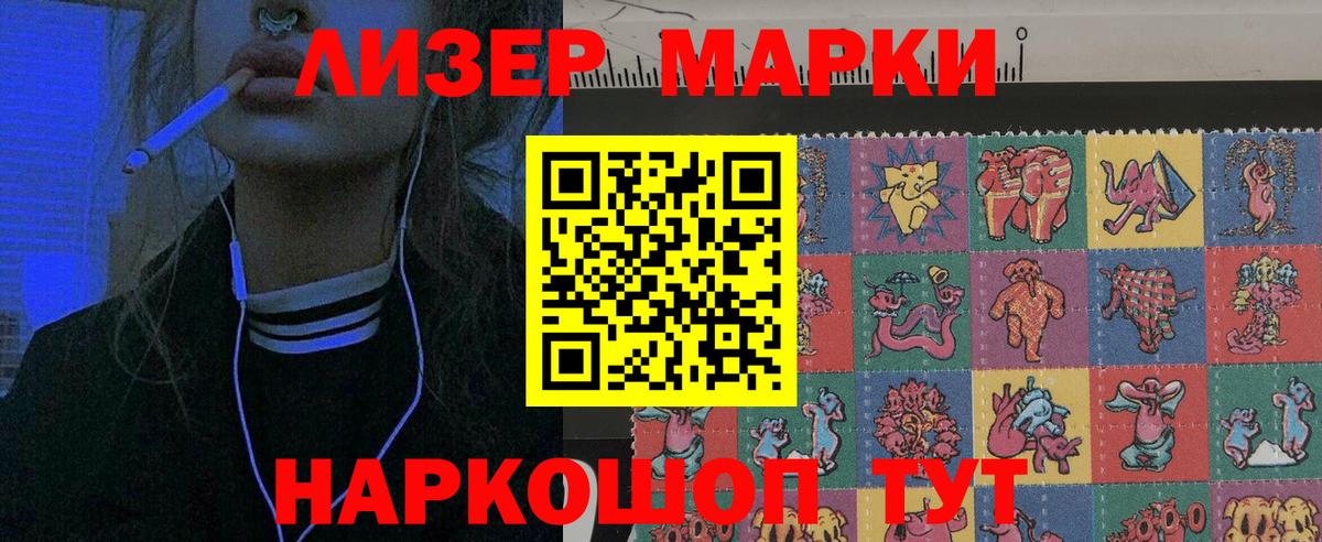Якутск  Наркотические марки 1500мкг  Вход с VPN 