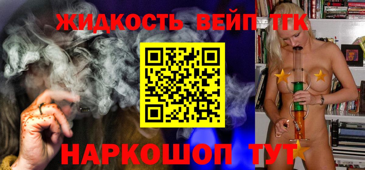 ТГК вейп с тгк Якутск